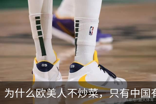 为什么欧美人不炒菜，只有中国有？美国教授：中国活在原始时代