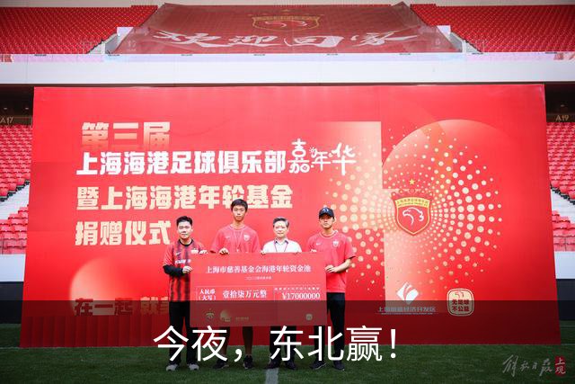 今夜，东北赢！