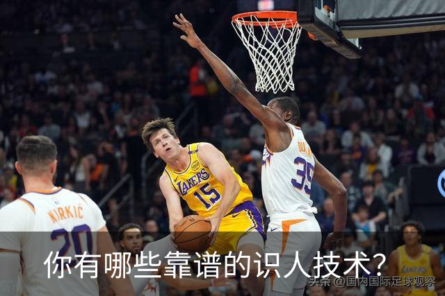 你有哪些靠谱的识人技术？