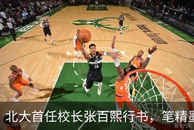 北大首任校长张百熙行书，笔精墨妙，学书者不可多得的范本