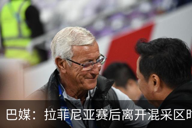 巴媒：拉菲尼亚赛后离开混采区时能正常行走，看起来一切正常