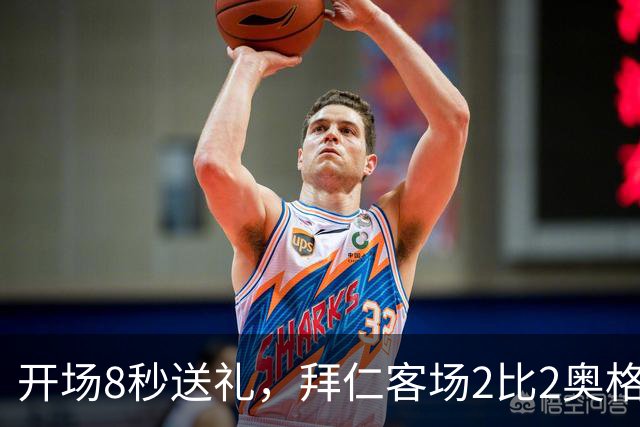 开场8秒送礼，拜仁客场2比2奥格斯堡只拿1分